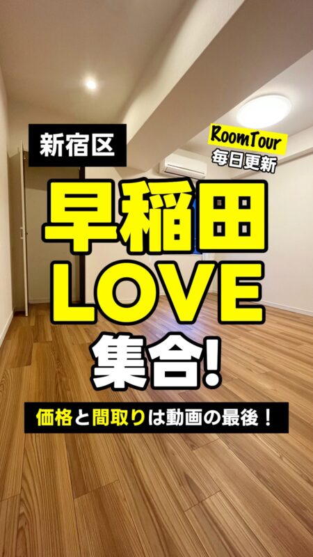 高田馬場 55.01㎡ 2LDK 5,998万円（新耐震基準、ペット可、南西向き）